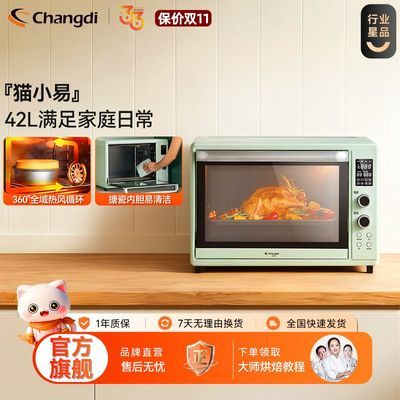 【长帝】猫小易42升烤箱家用小型烘焙多功能电烤箱发酵箱独立控温搪瓷