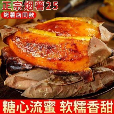 正宗富硒恩施烟薯25净重蜜薯糖心流油番薯新鲜红心沙地地瓜红薯