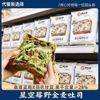 【现货现发】星空莓野厚切吐司全麦面包夹心坚果切片面包粗粮代餐