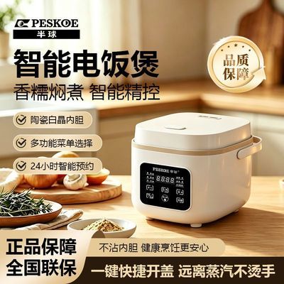 半球智能家用电饭煲预约定时小型煮饭蒸煮迷你煲汤多功能电饭锅
