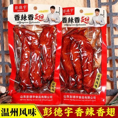 彭德宇香辣香翅零食休闲食品爆款小吃