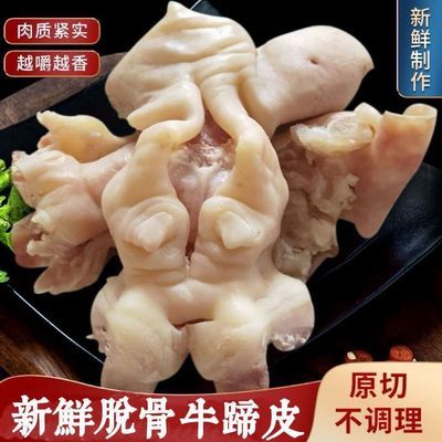黄牛剔骨去筋牛蹄子皮正宗半熟脱骨牛脚牛蹄皮牛蹄皮整只去骨去筋