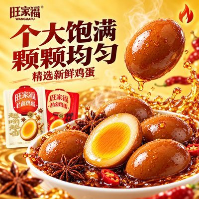 【旺家福】卤蛋独立真空小包装整颗卤蛋即食熟食早餐泡面搭档解馋零食