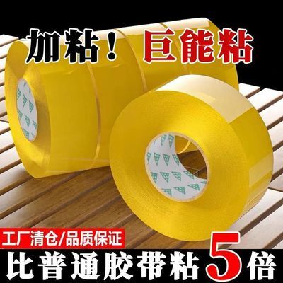 【商超同款】胶带透明胶带封箱便宜宽胶带家用一整箱胶带透明大卷优惠商品图片
