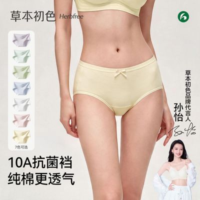 草本初色内裤女蝴蝶结10A抗菌透气加长裆四季可穿立体包臀三角裤