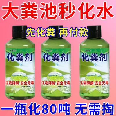 3秒粪成水】生物化粪池强力化粪剂防臭旱厕养殖场化粪池分解粪便