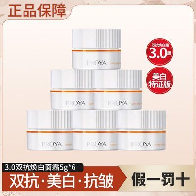 【到手30g】珀莱雅双抗面霜3.0祛斑美白紧致抗皱护肤品正品学生女
