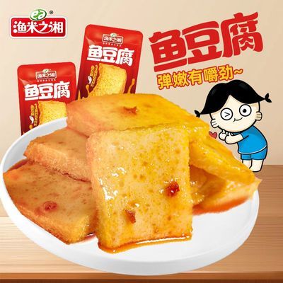 【渔米之湘】鱼豆腐小吃香辣豆干零食休闲食品豆腐干好吃解馋追剧