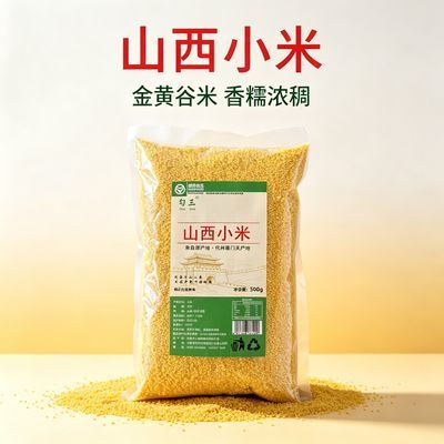 山西代州雁门关黄小米2斤装软糯香浓熬粥米油厚农家杂粮早餐粥米