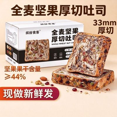 缤纷食客吐司全麦坚果厚切吐司面包混合果仁饱腹早餐健康全麦面包