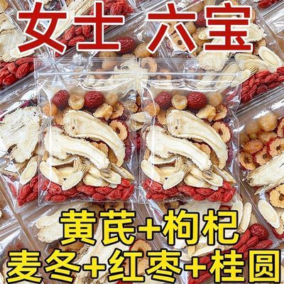 黄芪麦冬桂圆红枣枸杞茶玫瑰花茶养生茶包泡水喝独立小包装