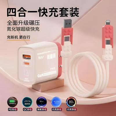 极悍方圆积木氮化嫁充电器折叠双口断电快充四合一适用苹果安卓