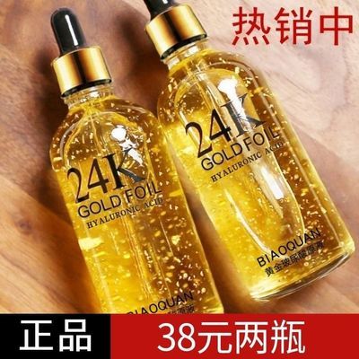 24k黄金玻尿酸精华原液脸部精华液补水保湿淡化细纹收缩毛孔正品