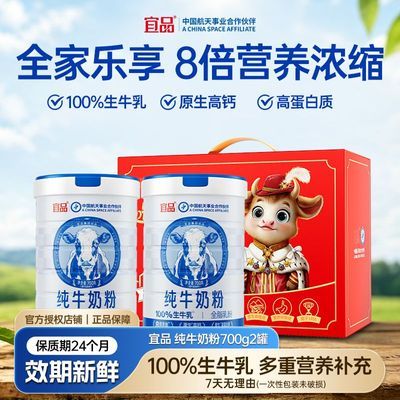 【礼盒装】宜品无蔗糖全脂奶粉优质蛋白黄金奶源天然乳钙更易吸收