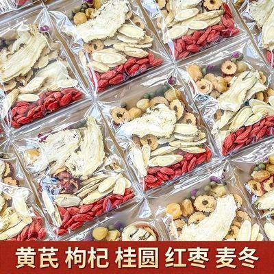 黄芪麦冬桂圆枸杞红枣无玫瑰花茶秋冬季养生茶泡水的喝独立小包装