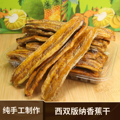 西双版纳香蕉干云南特产非油炸原味傣家香甜水果干休闲零食