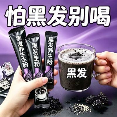【以黑养黑】黑芝麻糊核桃桑葚粉黑豆五谷养生代餐即食冲饮早餐粉