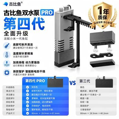 古比鱼双水泵PRO适配米家智能鱼缸一代循环过滤水泵静音大功率