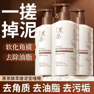 【植贝】黑茶搓泥宝全身深层清洁去死皮去角质提亮肤色清洁毛孔磨砂膏