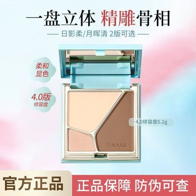 【彩棠】TIMAGE三色哑光珠光细闪提亮脸部立体阴影5.2g正品保障