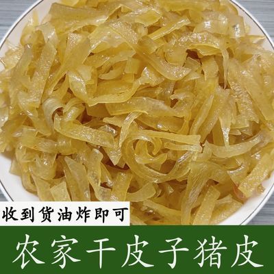 农家土特产猪皮美食风干自然晒干香酥油炸猪皮干货干皮块猪肉脆皮