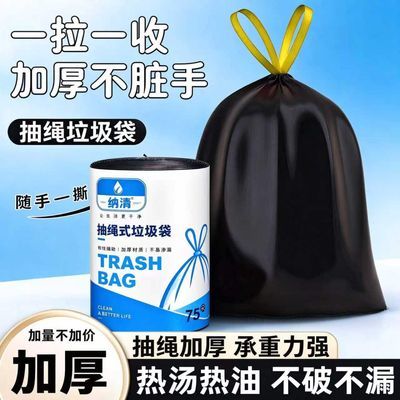加厚点断式抽绳垃圾袋大号收口手提家用客厅厨房卫生间黑色塑料袋