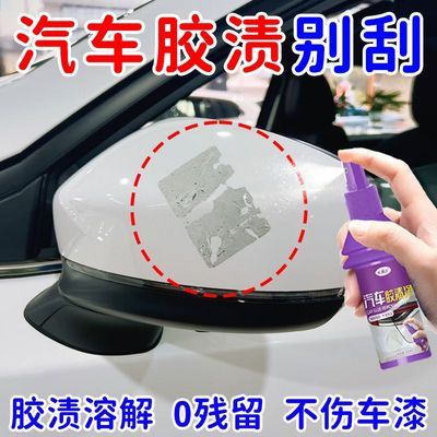 汽车4S店专用除胶剂强力去除贴纸广告残胶不伤车漆除胶剂车用