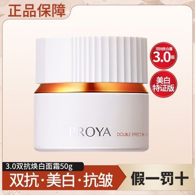 【珀莱雅】双抗面霜正装3.0祛斑美白净亮滋养修护紧致抗皱护肤品正品