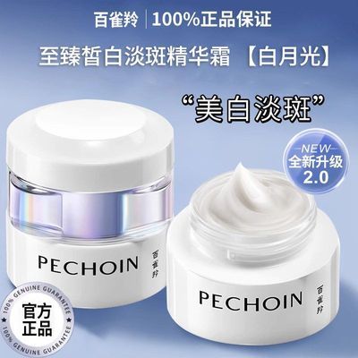 【百雀羚】面霜美白淡斑至臻皙白精华霜紧致保湿补水改善滋润官方正品