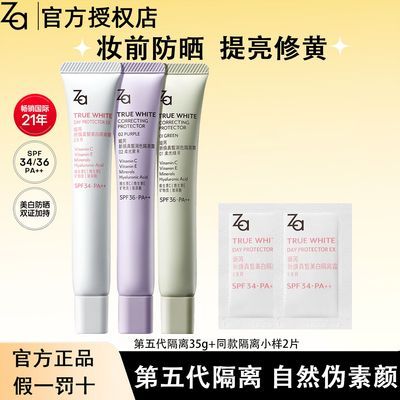 第五代Za/姬芮美白防晒隔离霜自然通勤素颜霜妆前乳保湿底妆提亮