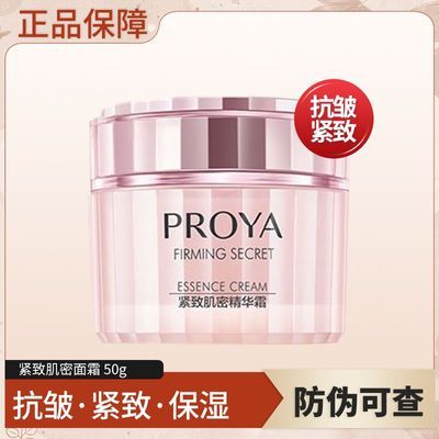 【珀莱雅】1.0紧致肌密精华霜1.0保湿抗皱紧致面霜中年妈妈护肤品正装