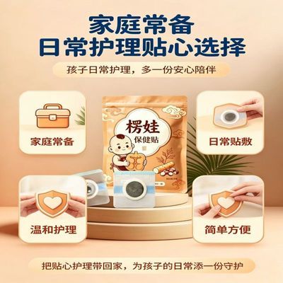 楞娃小儿草本肚脐贴 独立包装 硅凝胶低敏胶布 手工草本贴 护理贴