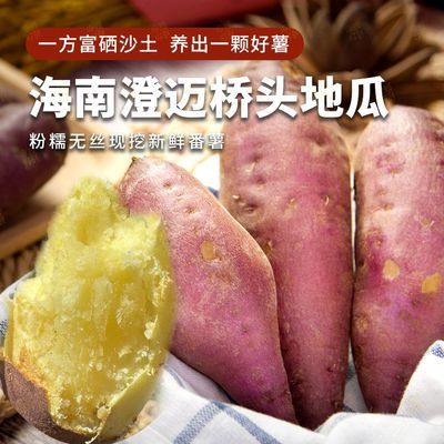 【地标认证】海南澄迈桥头地瓜净重250克富硒板栗鲜红薯