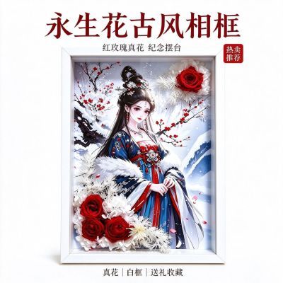 永生花成品真花永生玫瑰花相框家居摆件保鲜花朋友女友长辈伴手礼