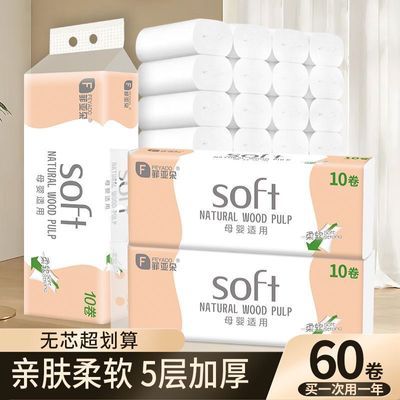 【菲亚朵】无芯卷纸家用实惠装卫生纸卷装加厚厕纸 整箱卫生间卷筒纸