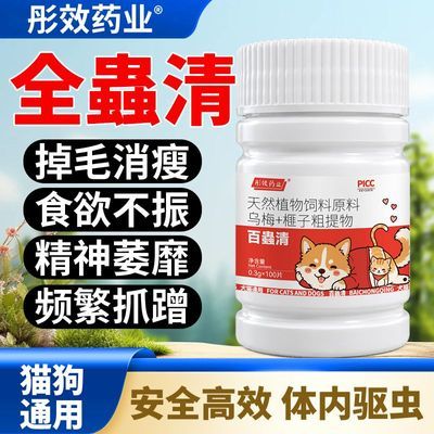 正品猫狗百虫铩鸡肉味体内外双驱安全高效猫狗通用不用掰嘴硬塞片