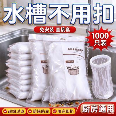 水槽过滤网沥水篮厨房洗碗池加密网一次性松紧网防堵洗菜池漏网袋