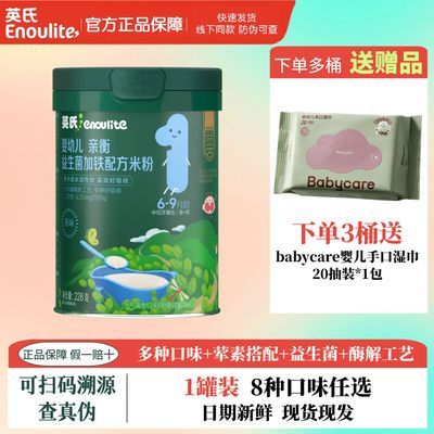 【1罐】英氏米粉高铁123铁锌宝宝辅食婴幼儿营养英氏罐装米糊婴儿