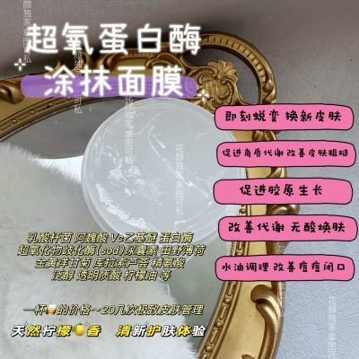 刷酶超氧化蛋白酶活性酶涂抹面膜促进代谢改善粗糙代替刷酸提亮