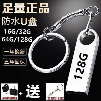 高速U盘128G/64G/32G/16G手机电脑两用学生车载音响通用礼品优盘