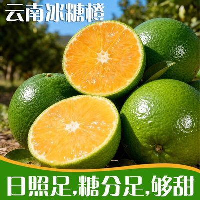 云南冰糖橙新鲜采摘果肉饱满香甜多汁自然成熟甜到心坎里优惠商品图片