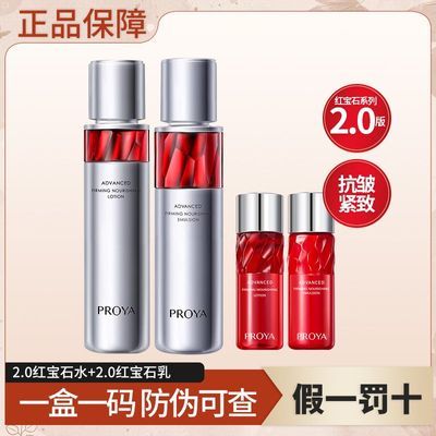 【珀莱雅】红宝石水乳2.0滋养保湿紧致抗皱舒缓活肤水乳套装正品护肤