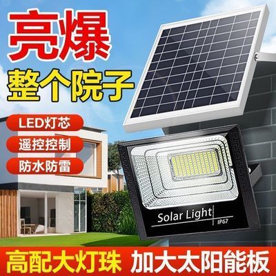 太阳能照明灯户外庭院天黑自动亮室内家用感应灯太阳能灯投光灯