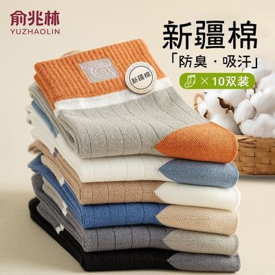 10A抗菌新疆棉袜子男秋冬季撞色百搭潮袜柔软耐穿吸汗防臭运动袜