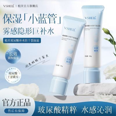 【植贝】尿酸补水面霜滋润保湿修护舒缓提亮干裂干燥紧致抗皱抗氧化