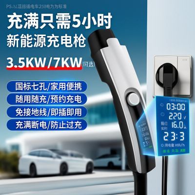 猩际猿新款屏显新能源汽车便携充电枪16A适用比亚迪随车充电枪7KW