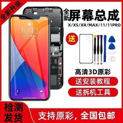 适用苹果x屏幕总成iphonex内外显示屏一体高清触摸苹果xs国产xr屏