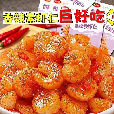 魔芋素虾仁香辣蒜蓉学生零食便宜低魔芋爽麻辣脂即食虾零食批发