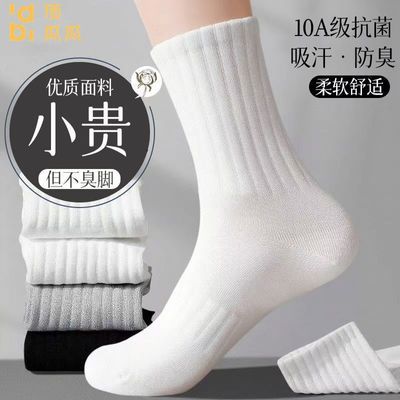 【顶瓜瓜】袜子男款新疆棉中筒袜抗菌四季百搭纯色粗线防臭运动情侣袜