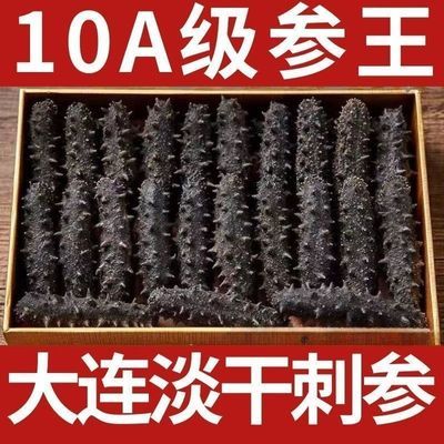 【纯淡干】原装海参野生海参大连底播海参干货特价海参海鲜中老年